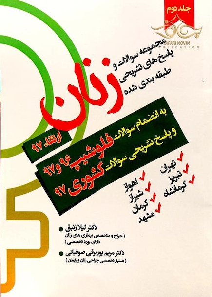 ارتقاء 97 زنان + فلوشیپ 96 و 97 جلد 1و2