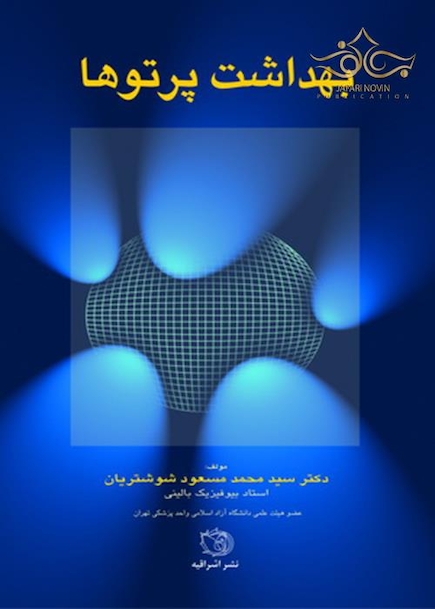 بهداشت پرتوها