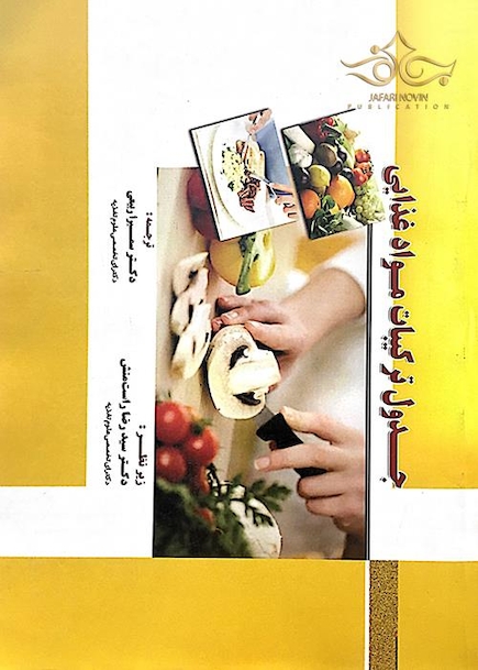 جدول ترکیبات موادغذایی