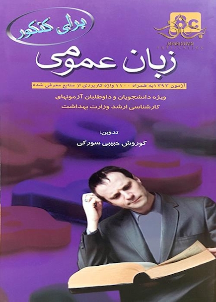 برای کنکور زبان عمومی 8C
