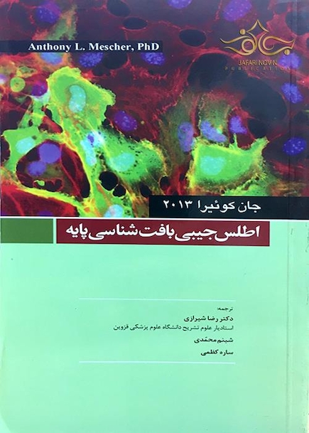 اطلس جیبی بافت شناسی پایه جان کوئیرا 2013