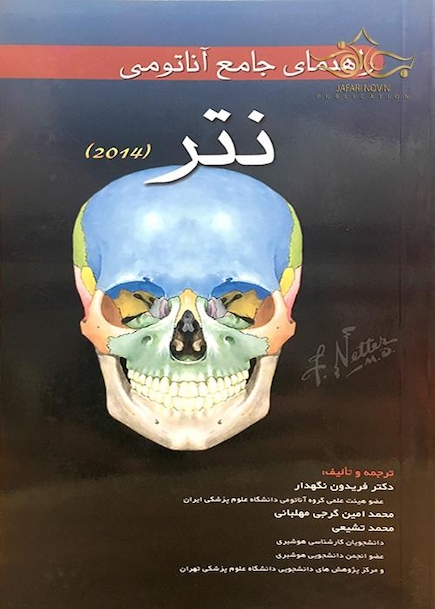 کتاب راهنمای جامع اناتومی نتر