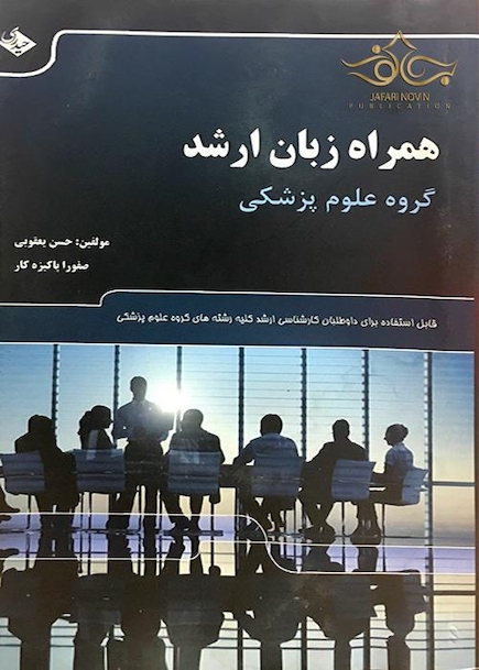 همراه زبان ارشد