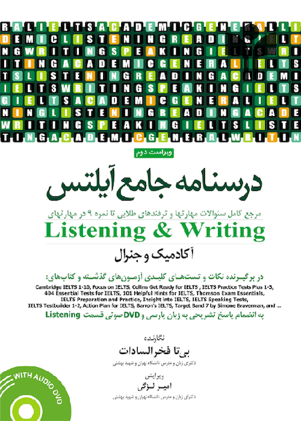 درسنامه جامع آیلتس جلد 1و2