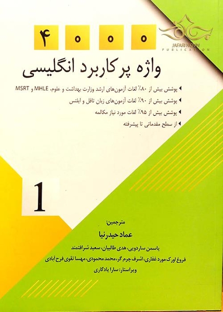 4000 واژه پر کاربرد انگلیسی