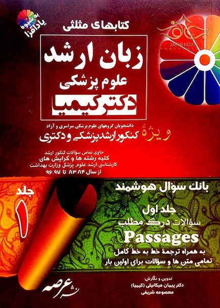 کتابهای مثلثی زبان ارشد علوم پزشکی دکتر کیمیا جلد1 