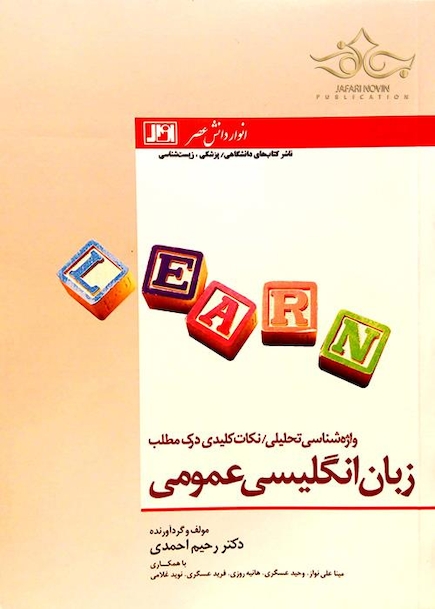 واژه شناسی تحلیلی/نکات کلیدی درک مطلب زبان انگلیسی عمومی  