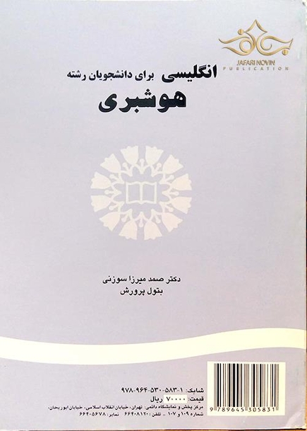 انگلیسی برای دانشجویان هوشبری