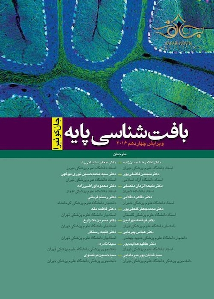 بافت شناسی پایه جان کوئیرا  2016