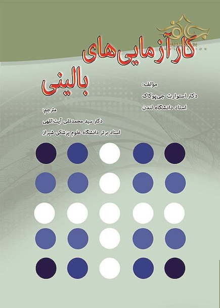 کارآزمایی های بالینی-Clinical Trials
