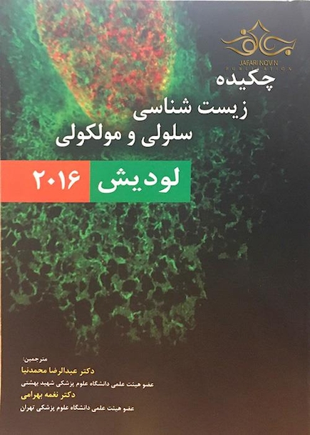 چکیده زیست شناسی سلولی و مولکولی لودیش 2016