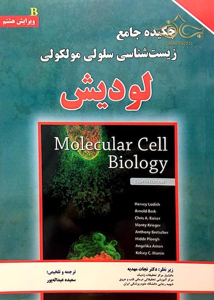 چکیده جامع سلولی مولکولی لودیش 2016 A و B