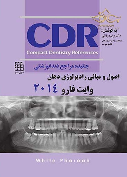چکیده مراجع دندانپزشکی CDR رادیولوژی وایت فارو 2014