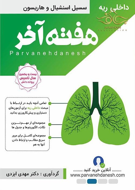 هفته آخر سسیل استنشیال و هاریسون ریهَ