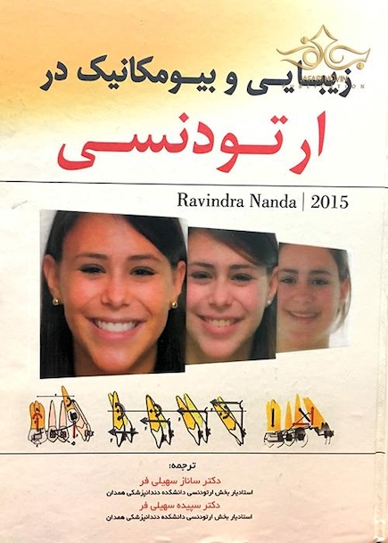 کتاب زیبایی و بیومکانیک در ارتودنسی ناندا 2015