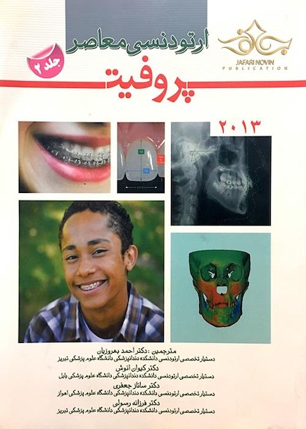 ارتودنسی معاصر پروفیت 2013 جلد 2