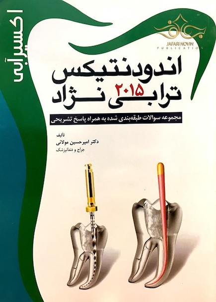 اکسیر آبی اندودنتیکس ترابی نژاد 2015