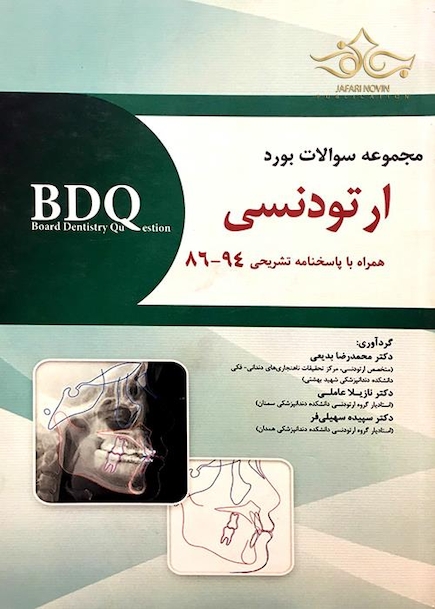 BDQ ارتودنسی 86-94