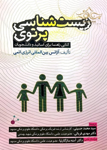 کتاب زیست شناسی پرتوی
