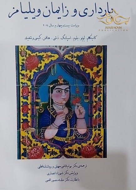 کتاب بارداری زایمان ویلیامز 2014  جلد1