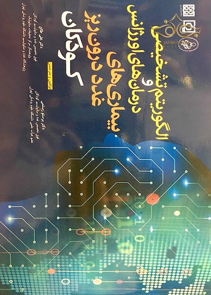 الگوریتم تشخیصی و درمان های اورژانس بیماری های غدد درون ریز کودکان