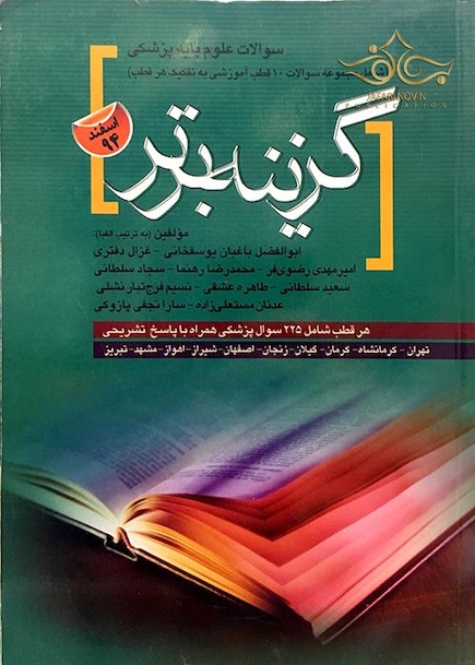 کتاب گزینه برتر علوم پایه قطبی اسفند 94