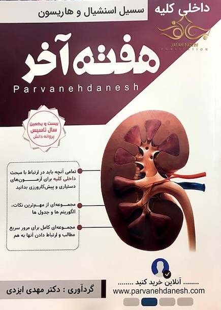 هفته آخر سسیل استنشیال و هاریسون کلیه