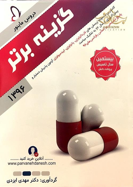 گزینه برتر ماینور  1396