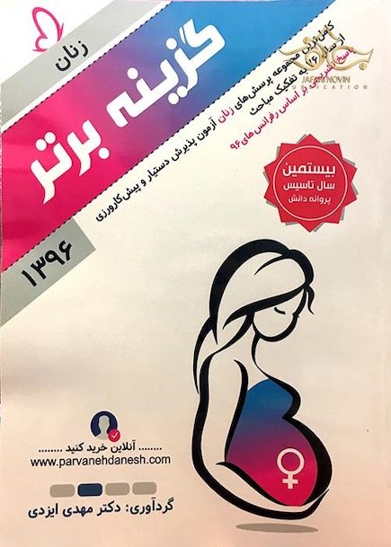 گزینه برتر زنان 1398
