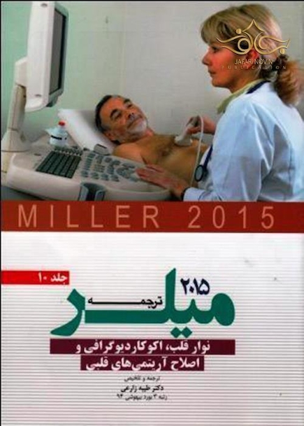 کتاب ترجمه و تلخیص میلر 2015 جلد10