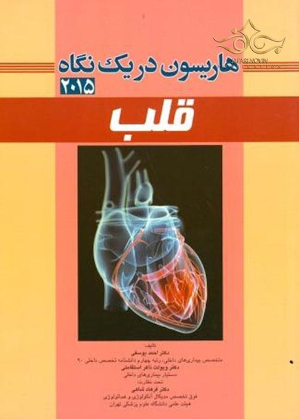 هاریسون در یک نگاه قلب جلد1