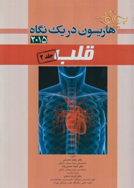 هاریسون در یک نگاه قلب جلد2