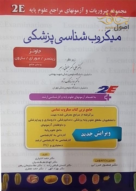 اصول میکروب شناسی 2E
