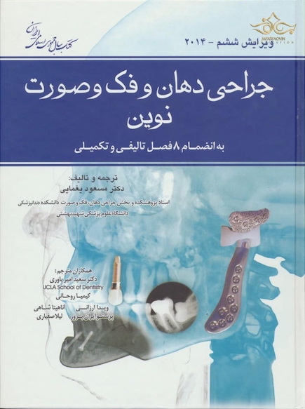 جراحی دهان و فک و صورت پیترسون