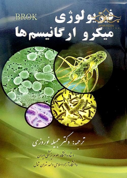 فیزیولوژی میکرو ارگانیسم ها