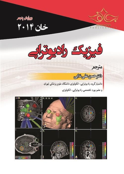 فیزیک رادیوتراپی خان2014- Khan