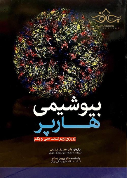 بیوشیمی مصور هارپر 2018