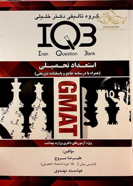 استعداد تحصیلی دکتری
