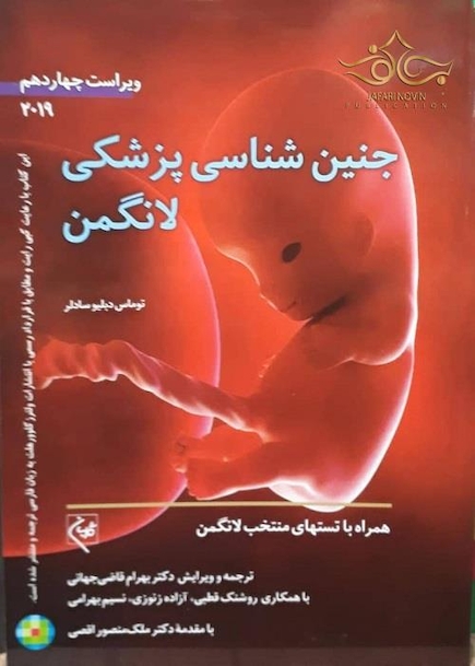 جنین شناسی پزشکی لانگمن2019