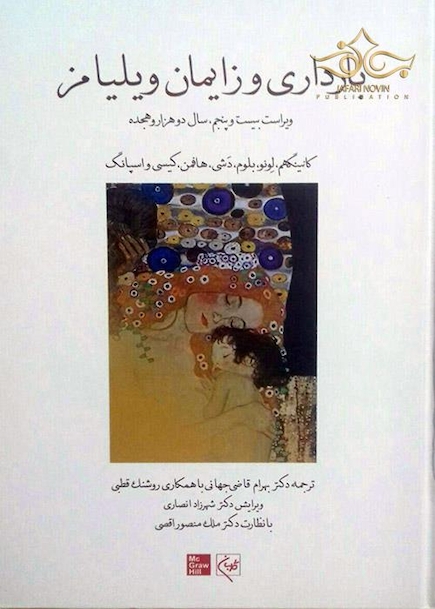 بارداری و زایمان ویلیامز 2018 جلد دوم رنگی