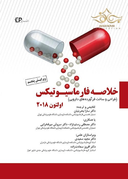 خلاصه فارماسیوتیکس اولتون 2018