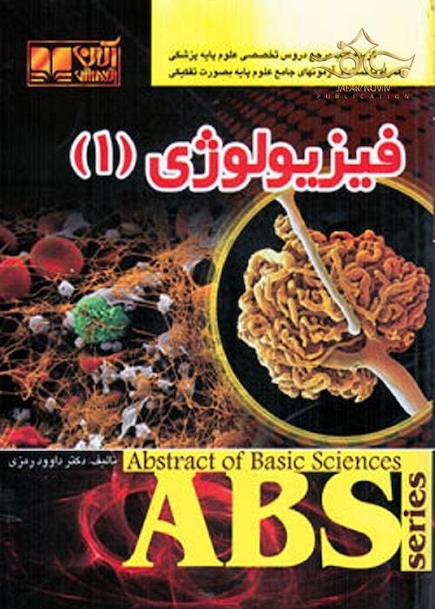 ABS فیزیولوژی جلد 1
