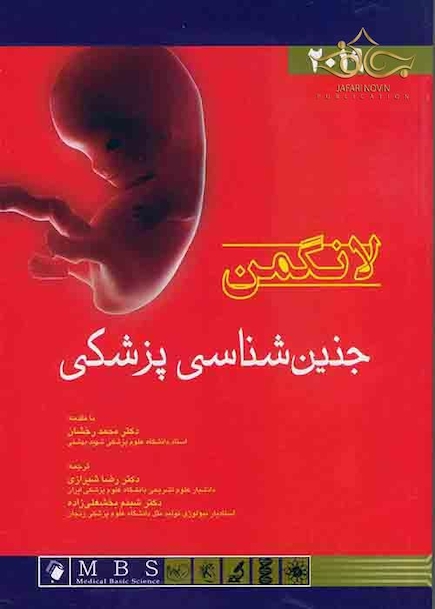 جنین شناسی پزشکی لانگمن 2019