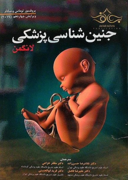 جنین شناسی پزشکی لانگمن