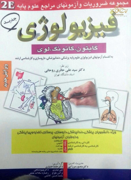 2E فیزیولوژی