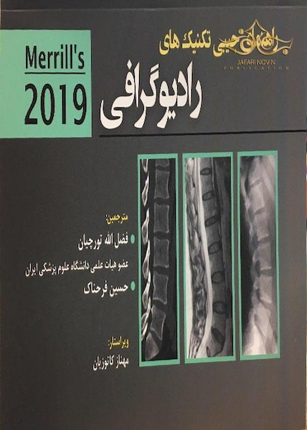 راهنمای جیبی تکنیک های رادیوگرافی