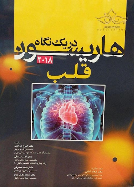 هاریسون در یک نگاه قلب 2018