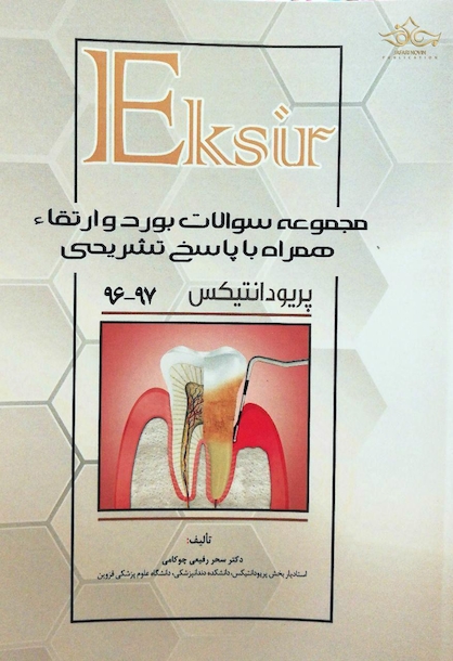 مجموعه سوالات بورد و ارتقاء پریودانتیکس 96-97