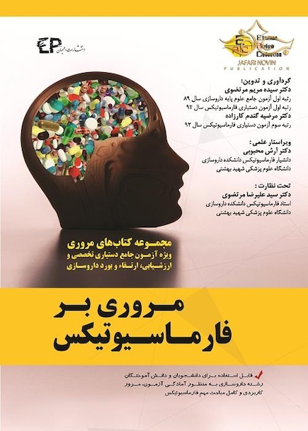 مروری بر فارماسیوتیکس