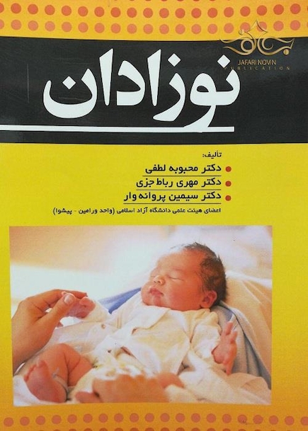 نوزادان